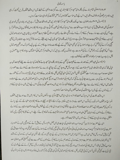 Maulana Ibrahim Dewla Letter