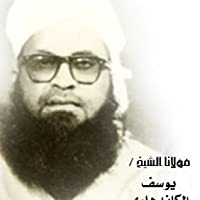Sejarah Jamaah Tabligh - Maulana Yusuf