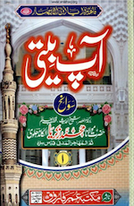 Tablighi Jamaat Books - Aap Beeti