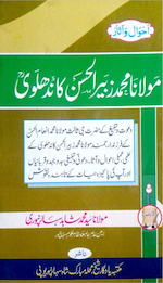 Tablighi Jamaat Books - Ahwal wa Atsar Maulana Zubairul Hasan al-Kandahlawi