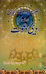 Tablighi Jamaat Books - Life and Mission of Maulana Ilyas