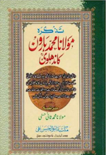 Tablighi Jamaat Books - Tazkira Maulana Haroon
