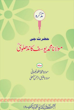 Tablighi Jamaat Books - Tazkira Maulana Yusuf